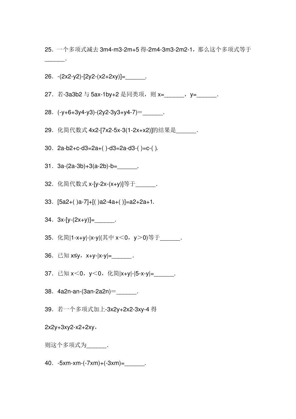 初一上册整式计算题_第2页