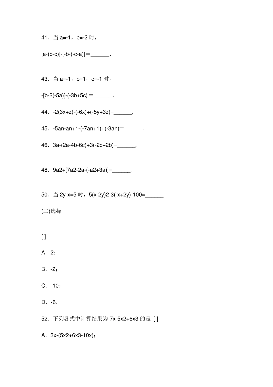 初一上册整式计算题_第3页