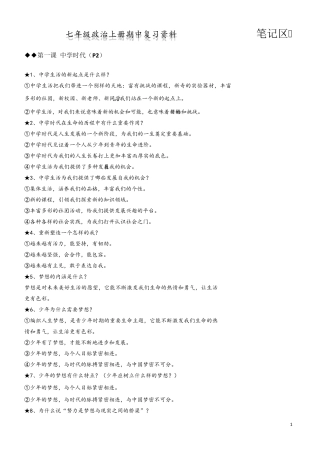 初一上册期中小四门复习资料