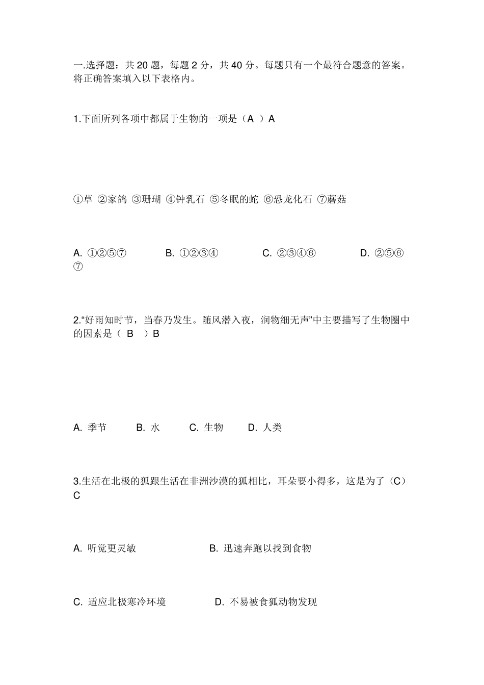 初一上册生物易错题_第1页