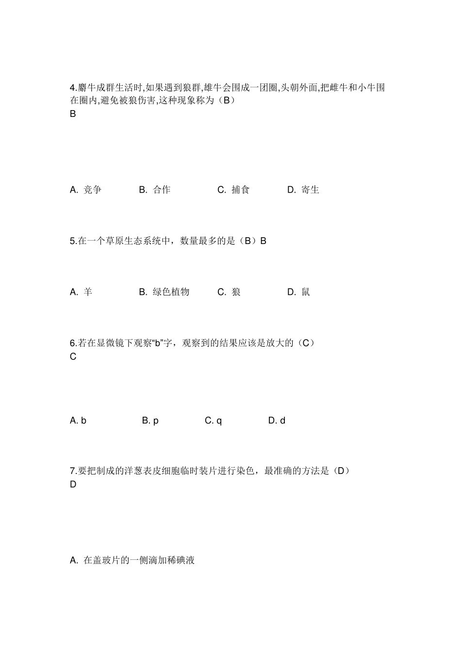 初一上册生物易错题_第2页