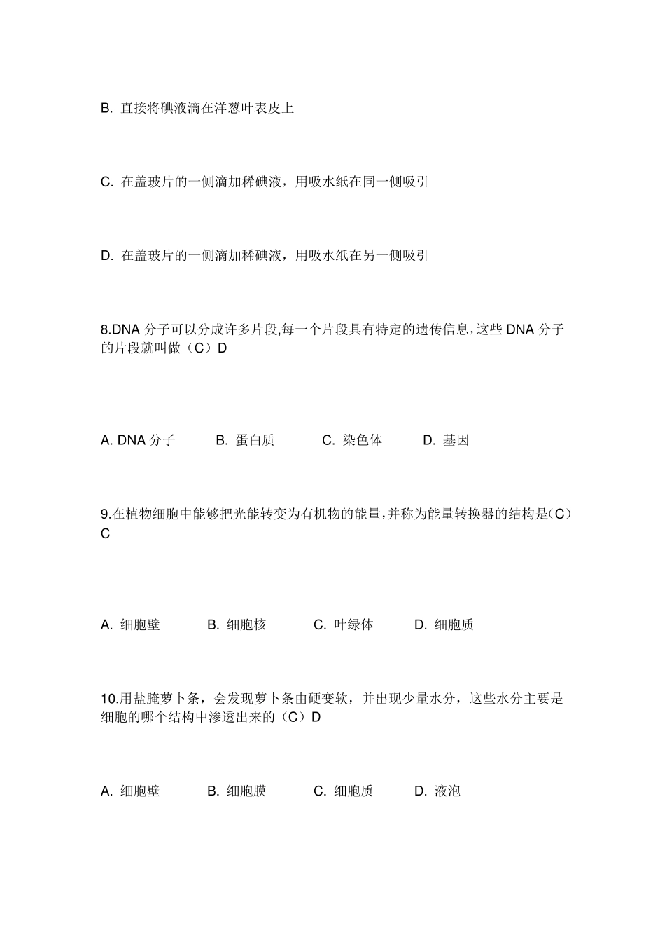 初一上册生物易错题_第3页