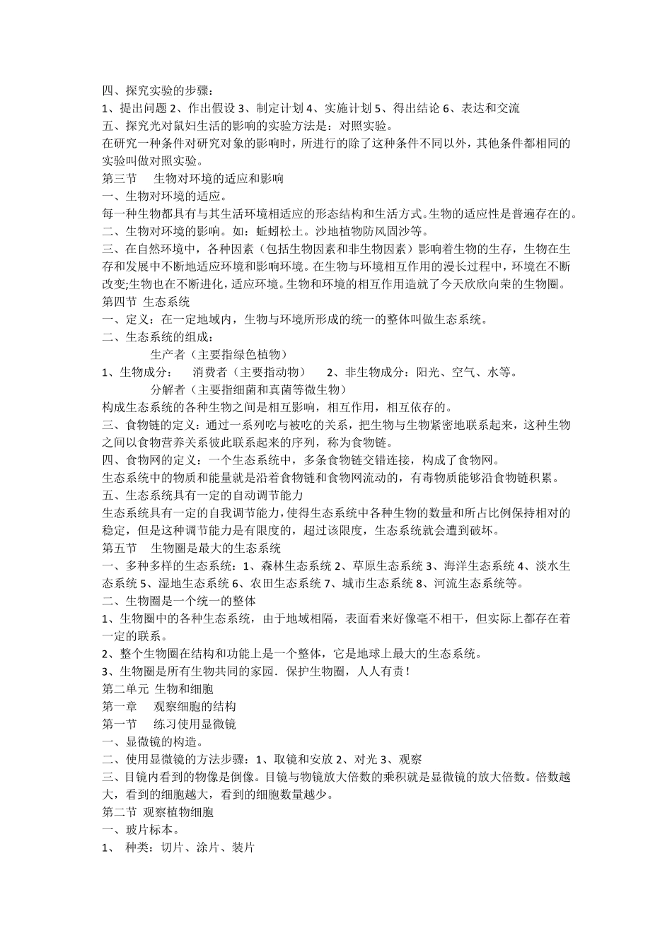 初一上册生物知识点总结大全(背诵)_第2页
