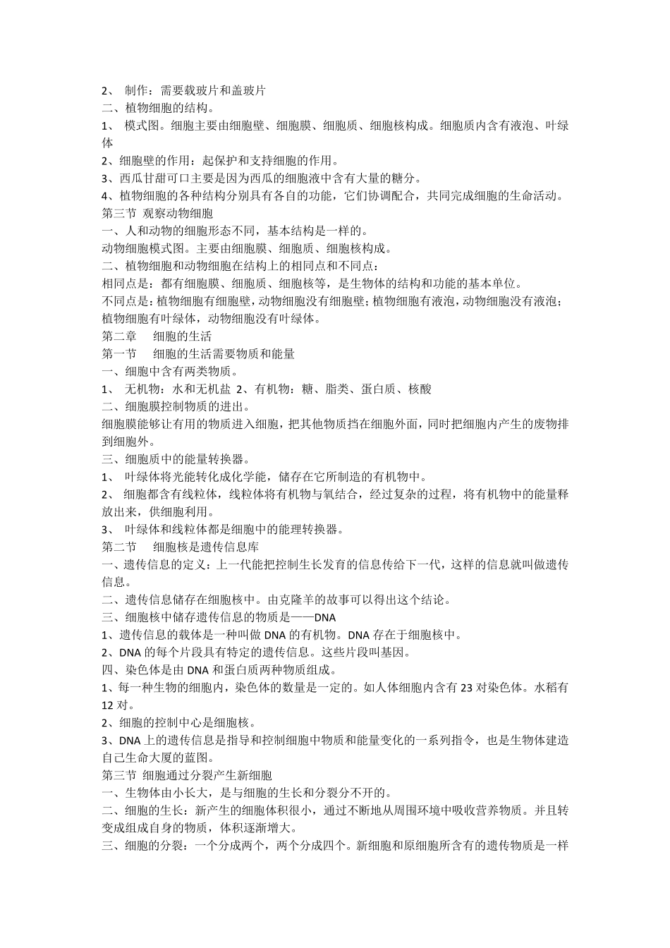 初一上册生物知识点总结大全(背诵)_第3页