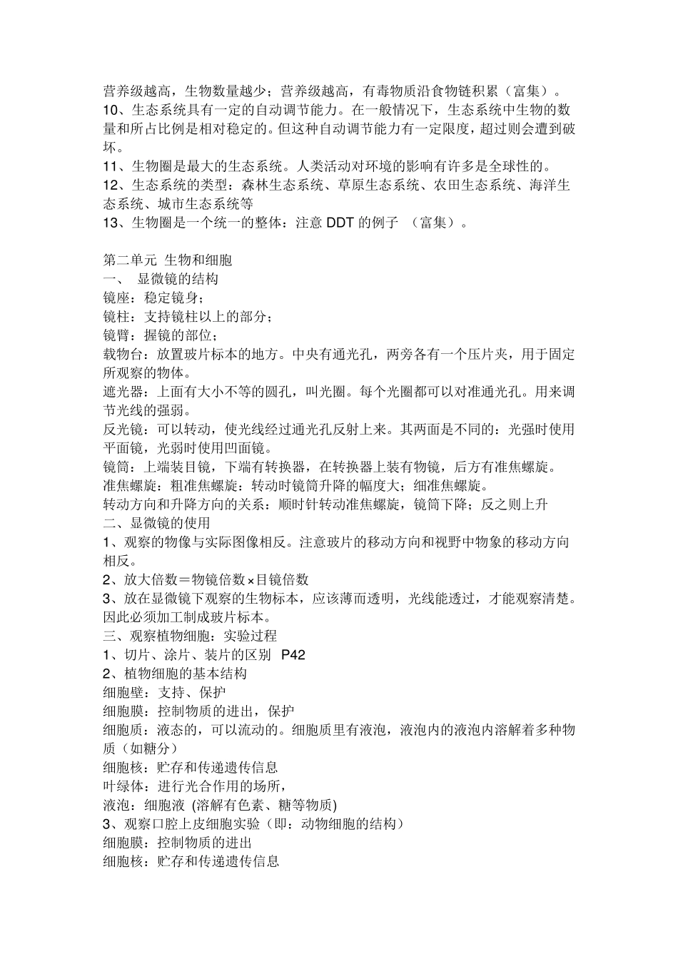 初一上册生物知识点总结_第2页