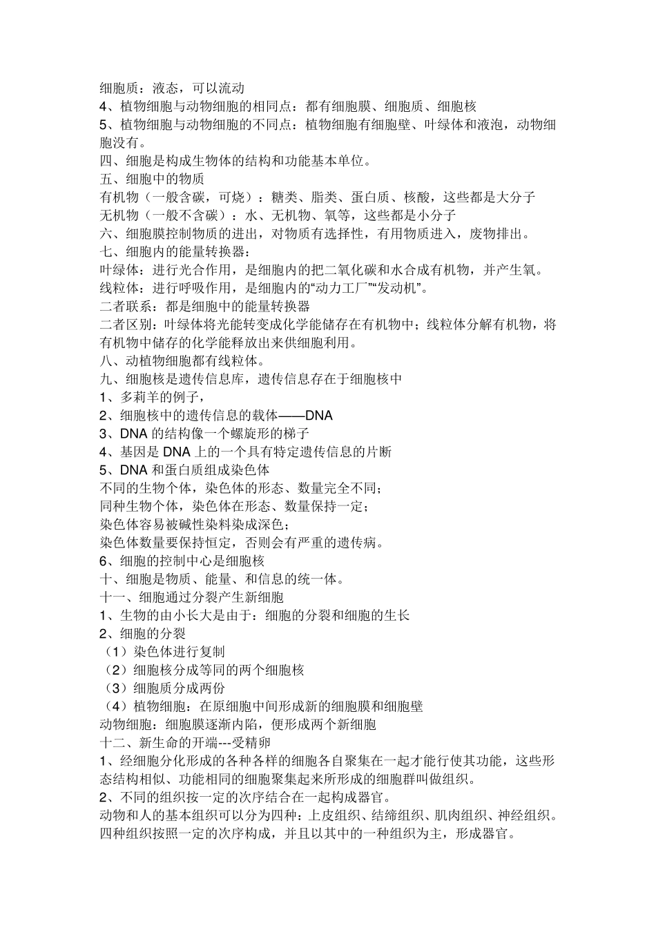 初一上册生物知识点总结_第3页