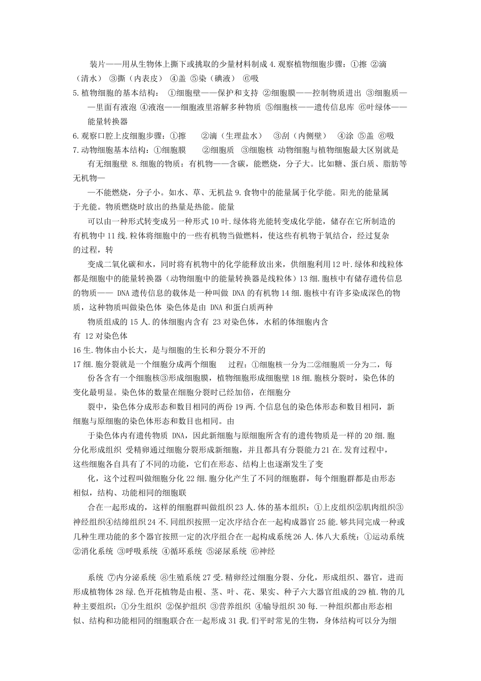 初一上册生物笔记整理_第3页