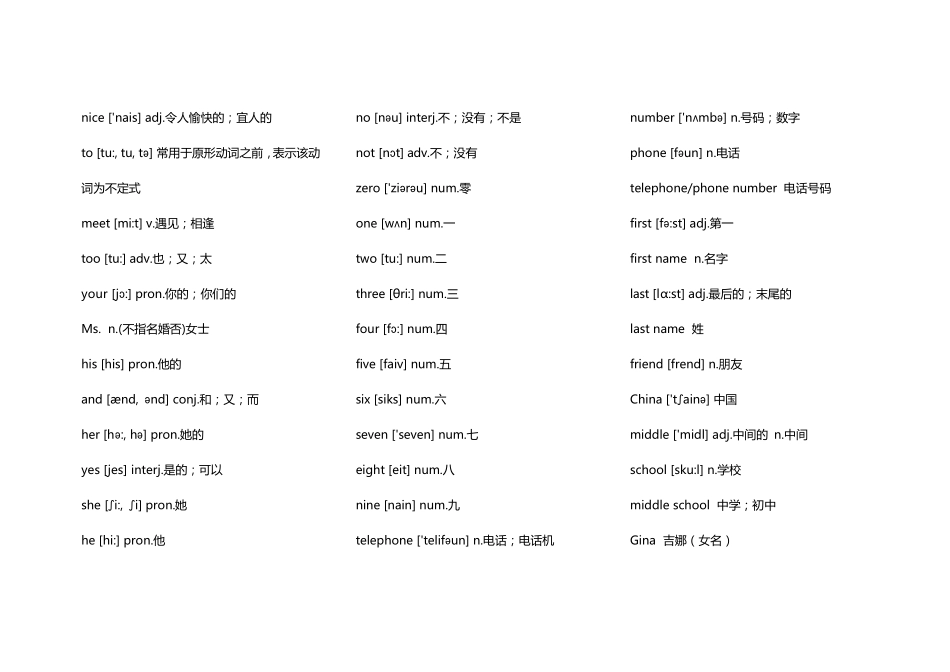 初一上册英语单词表(新人教版)_第3页