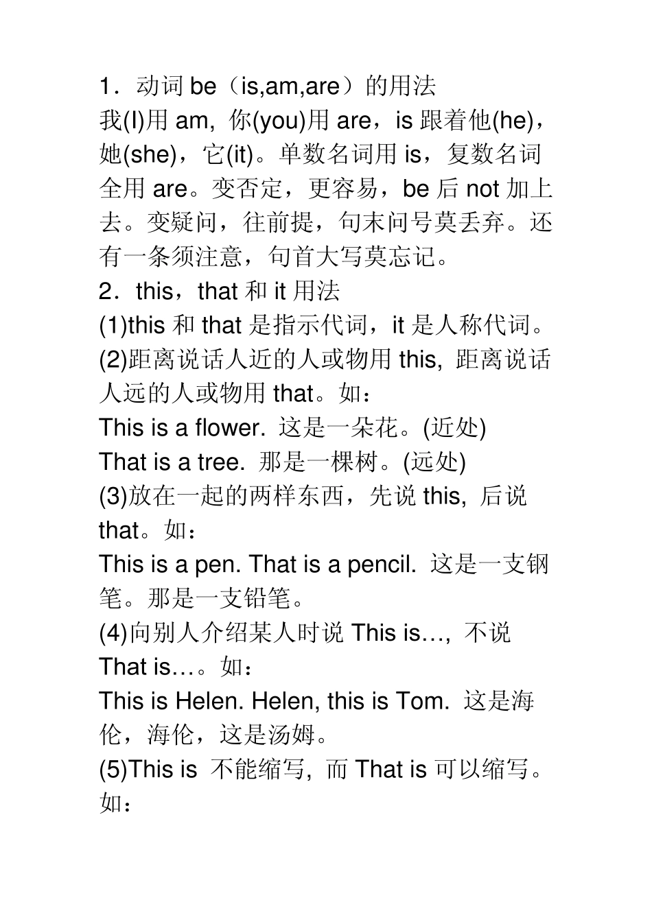 初一上册英语所有语法及练习_第1页