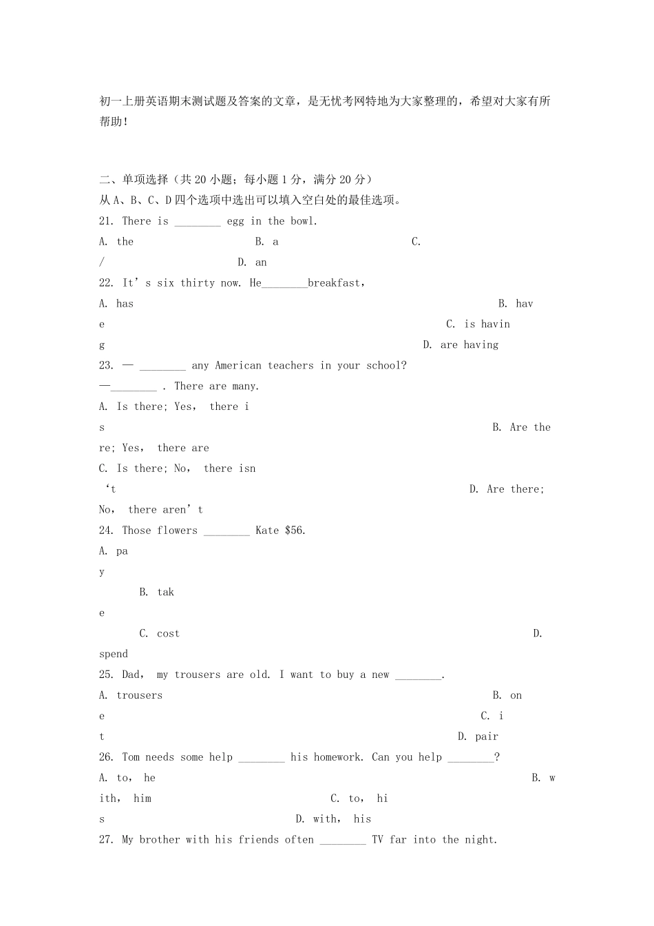 初一上册英语期末测试题及答案_第1页