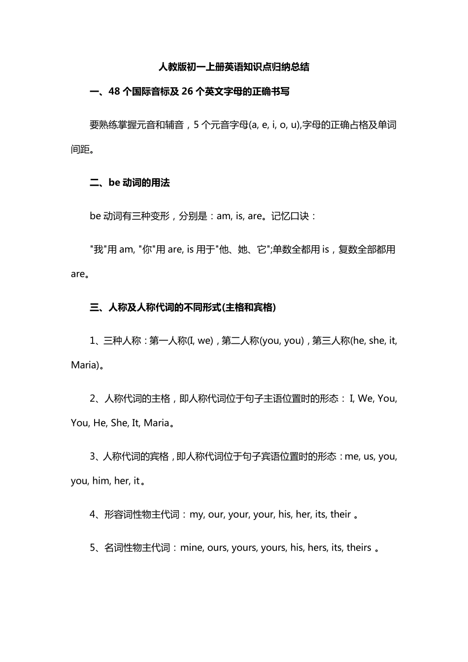 初一上册英语知识点归纳_第1页