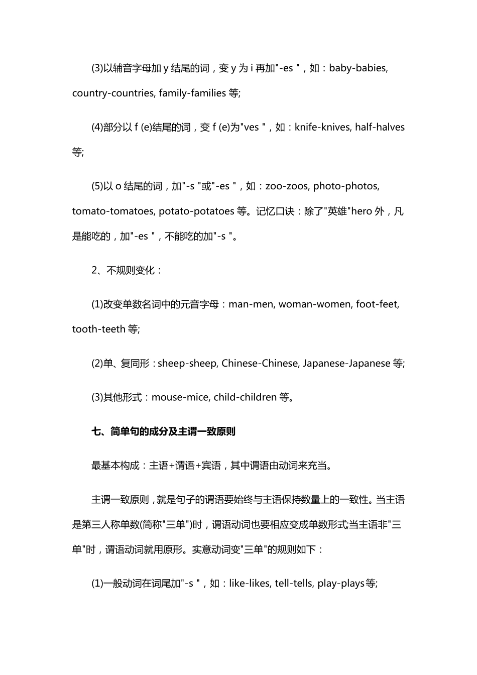 初一上册英语知识点归纳_第3页