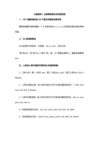 初一上册英语知识点归纳
