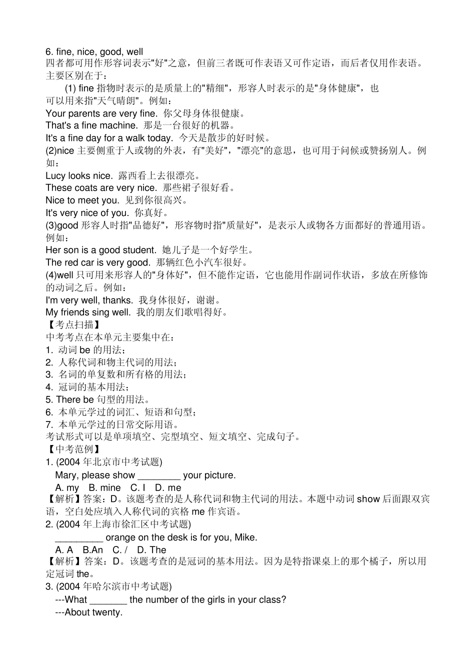 初一上册英语知识点汇集及专题解析_第3页