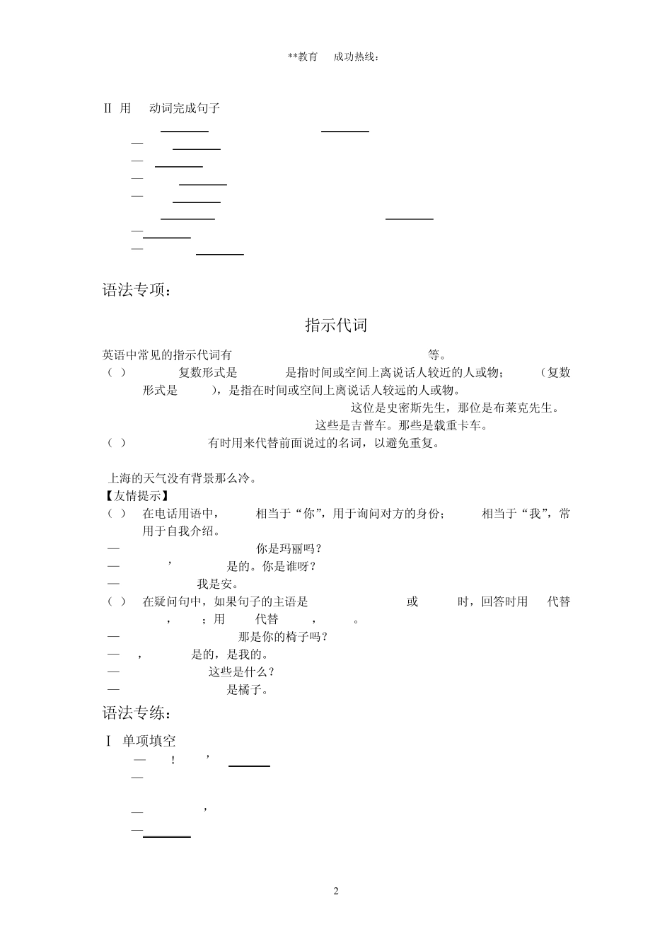 初一上册英语语法专项_第2页