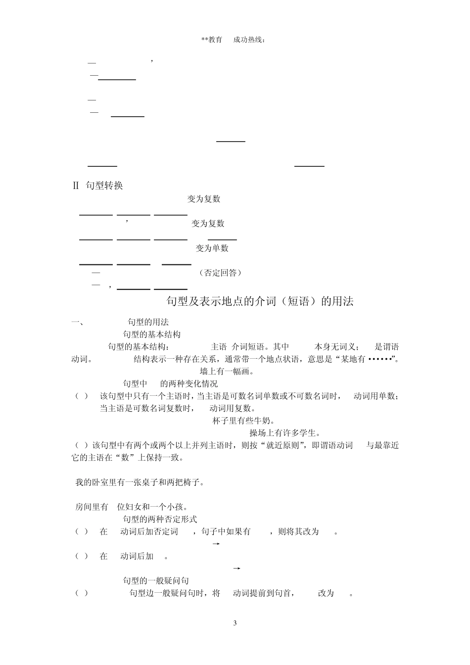 初一上册英语语法专项_第3页