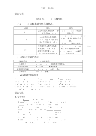 初一上册英语语法专项