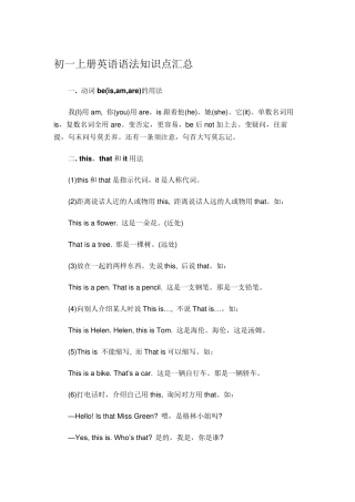 初一上册英语语法知识点汇总