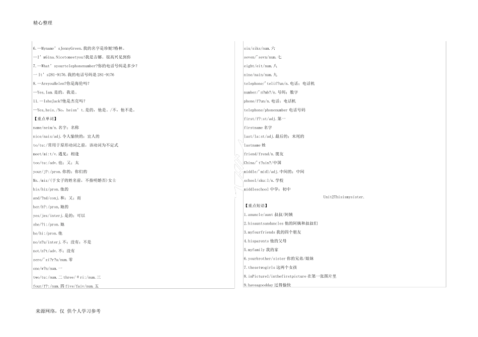 初一上册英语重点单词、短语、句型全汇总_第3页