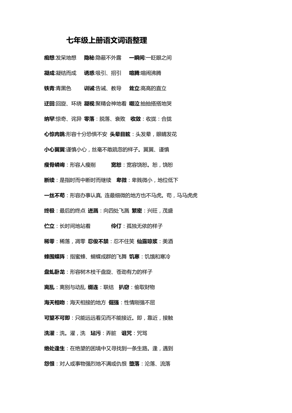 初一上册语文_第1页