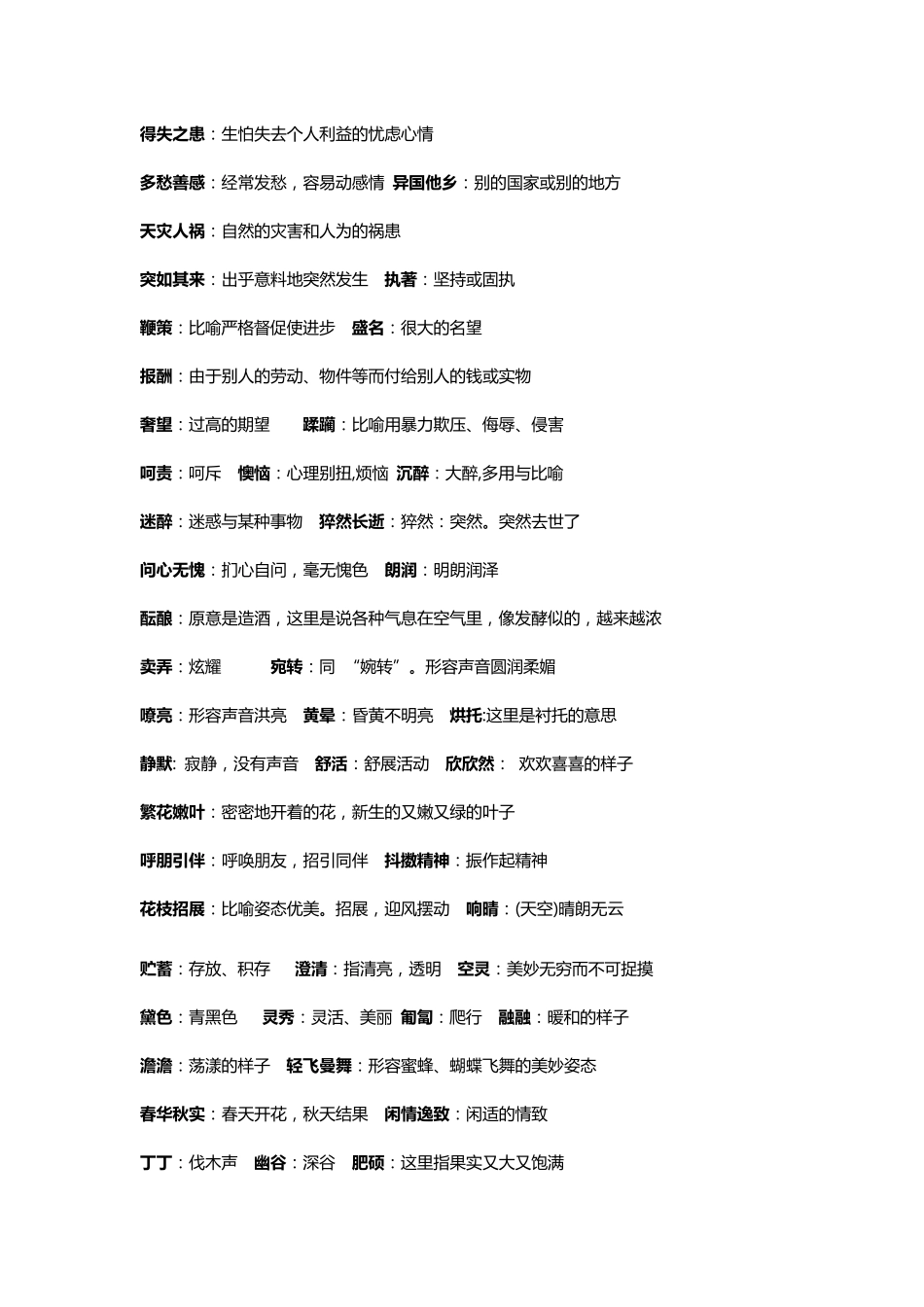 初一上册语文_第3页