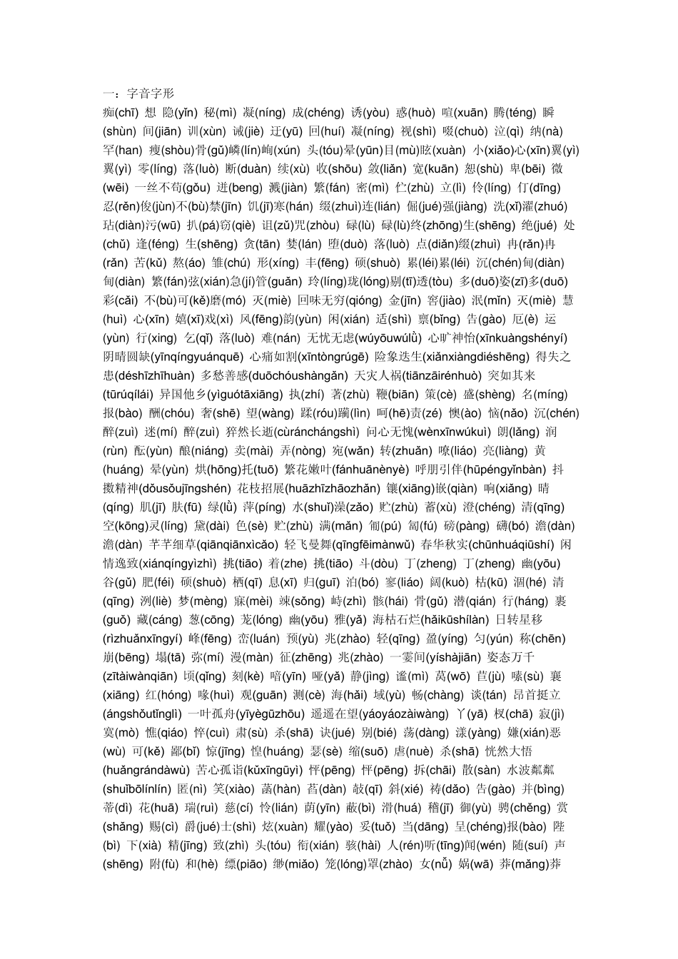 初一上册语文复习资料_第1页