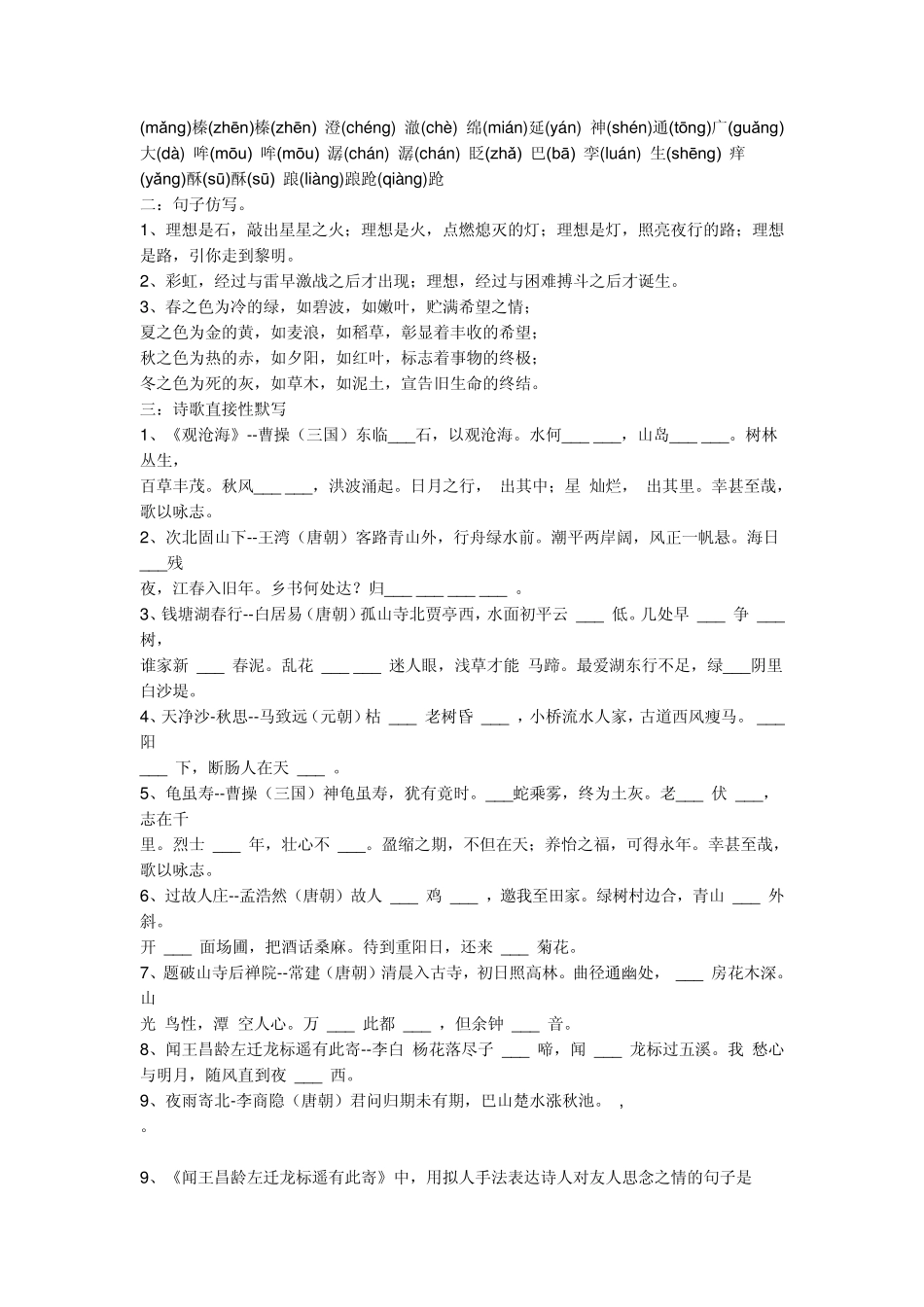 初一上册语文复习资料_第2页