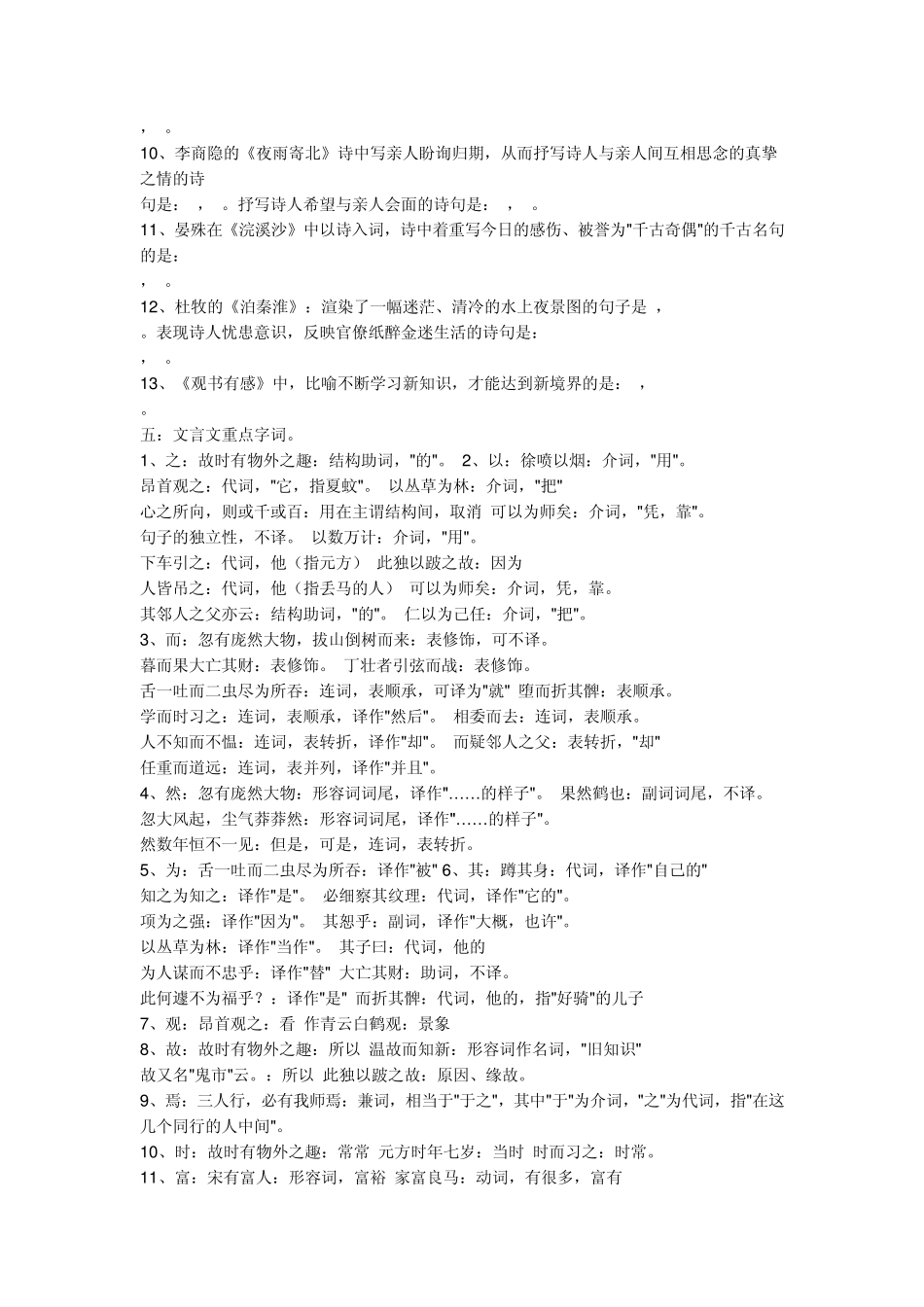 初一上册语文复习资料_第3页