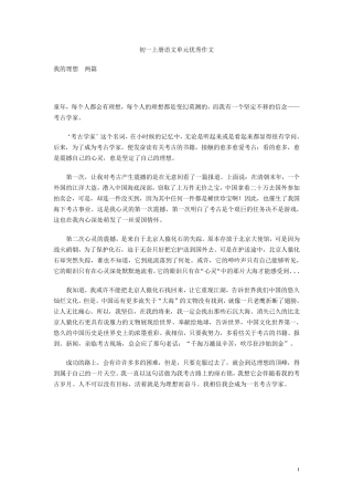 初一上册语文单元优秀作文