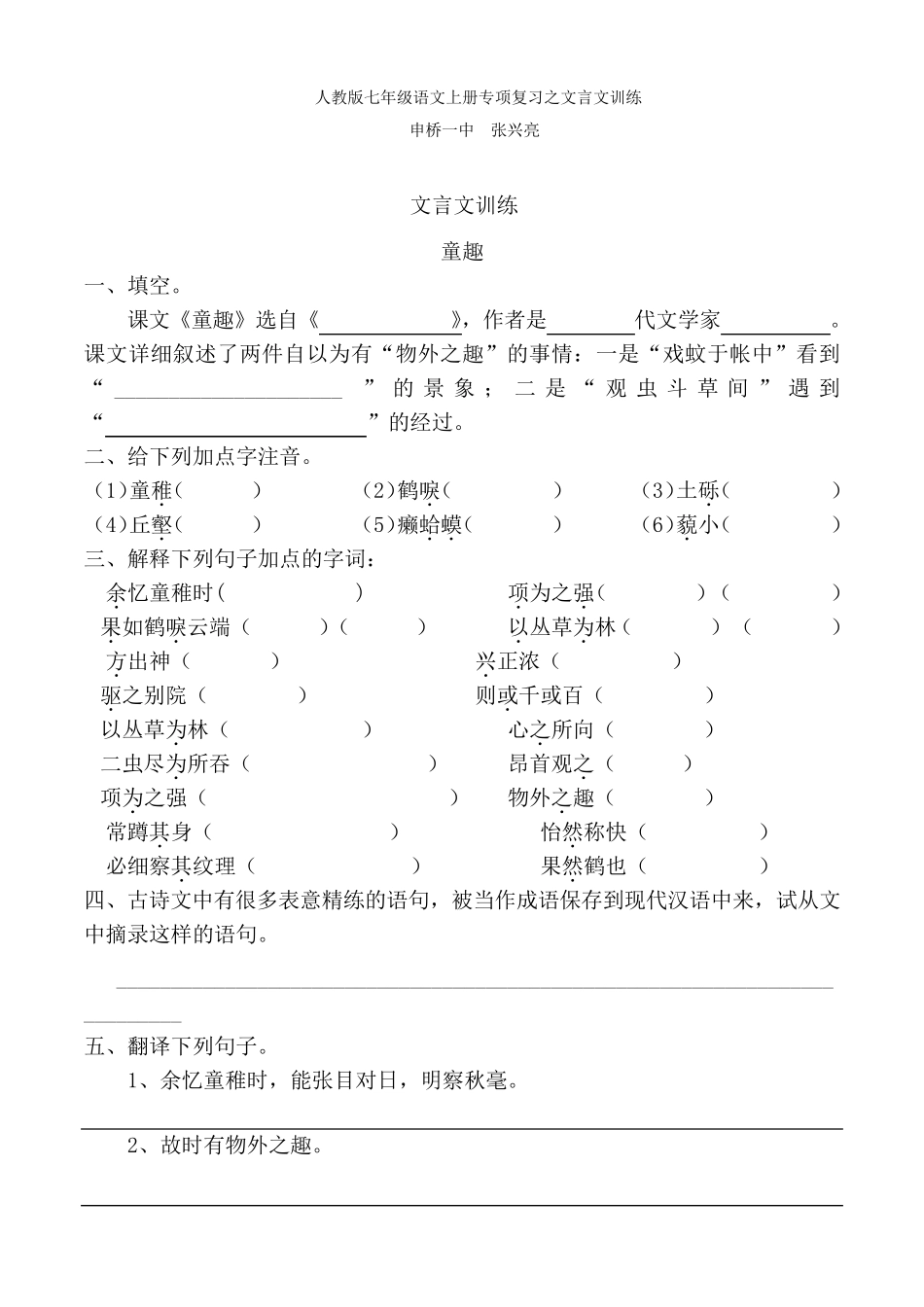 初一上册语文文言文阅读训练_第1页