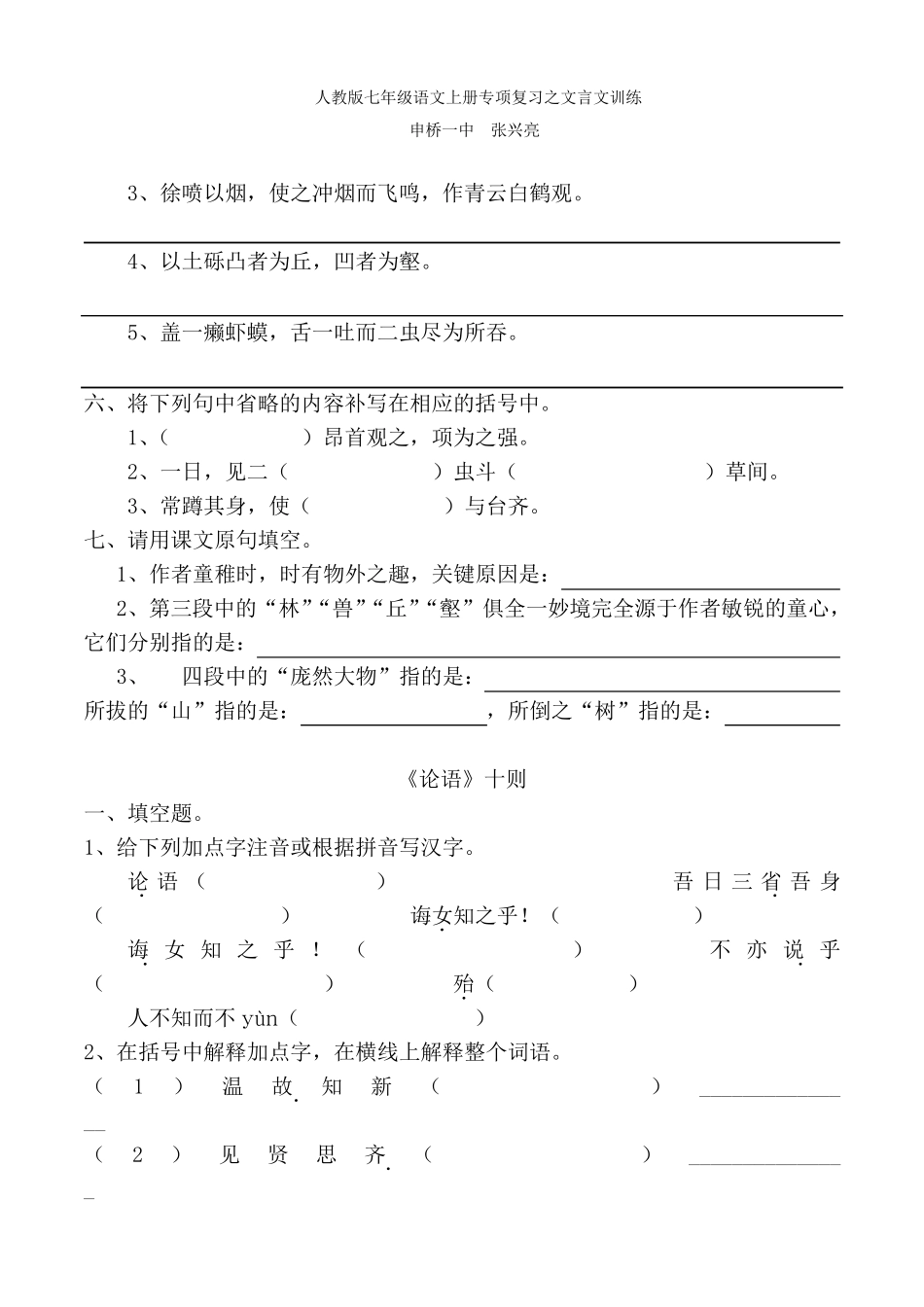 初一上册语文文言文阅读训练_第2页