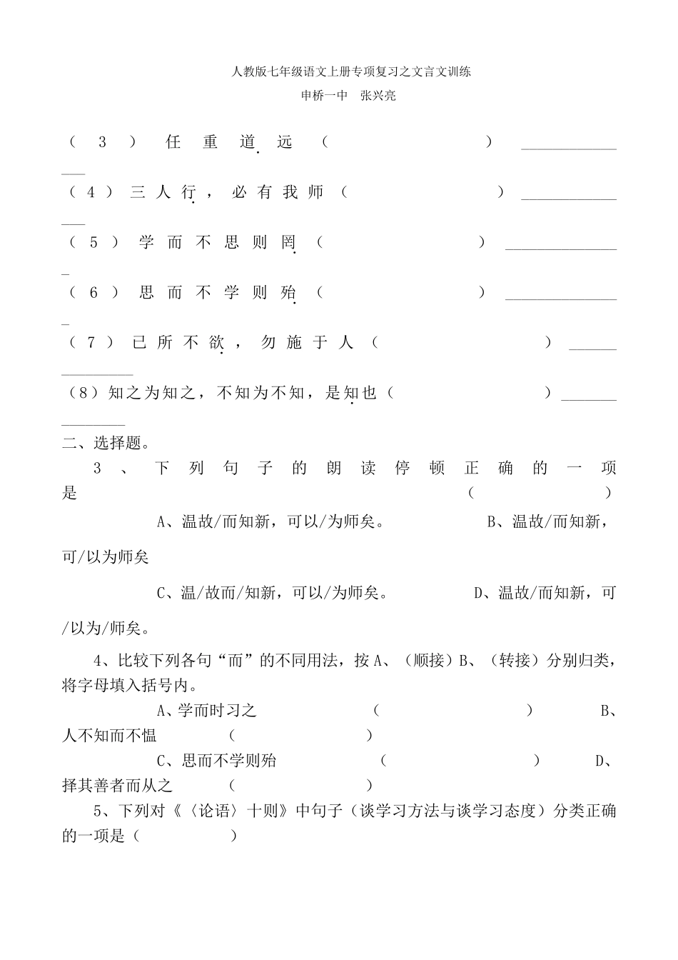 初一上册语文文言文阅读训练_第3页