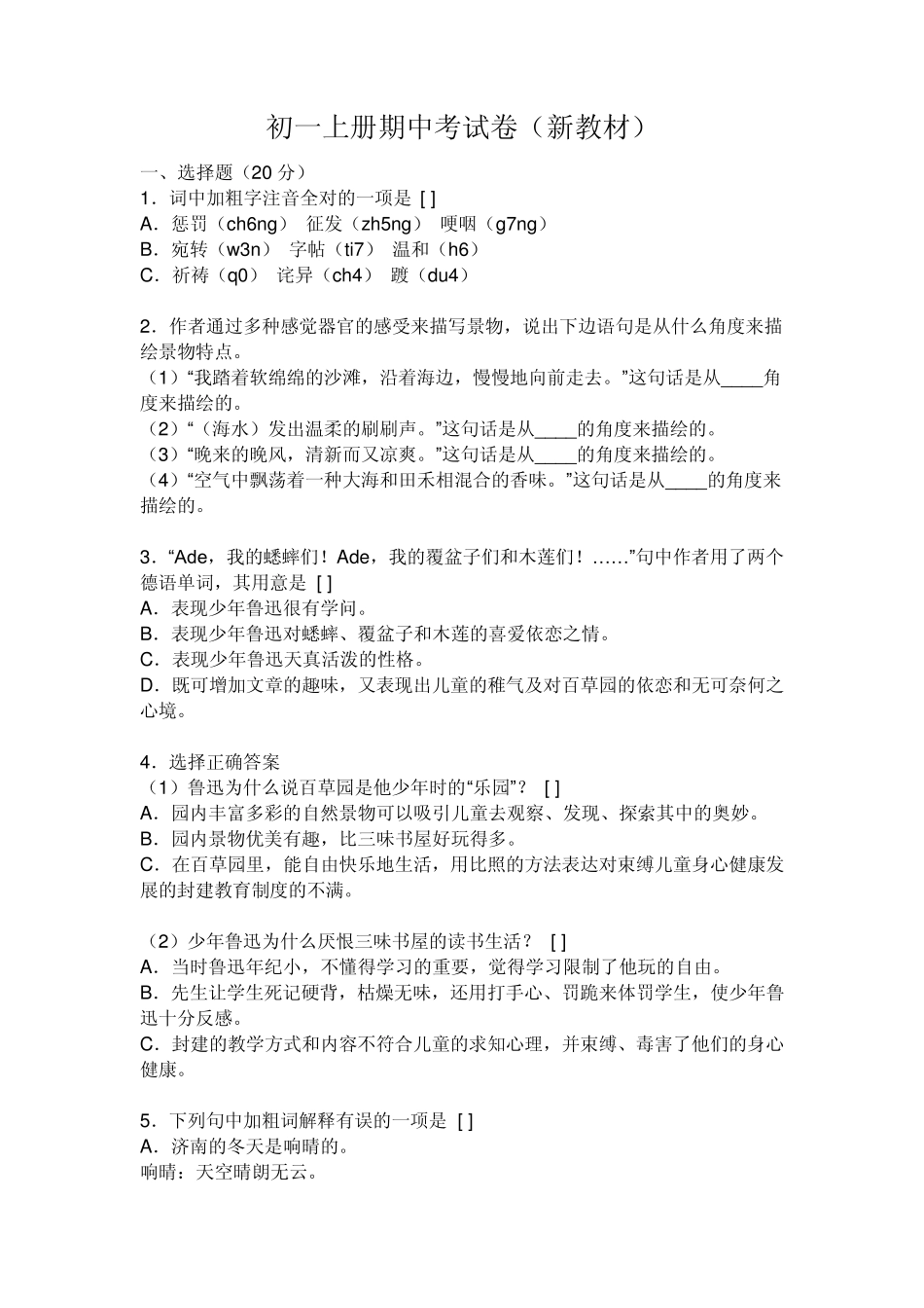 初一上册语文期中考试卷_第1页