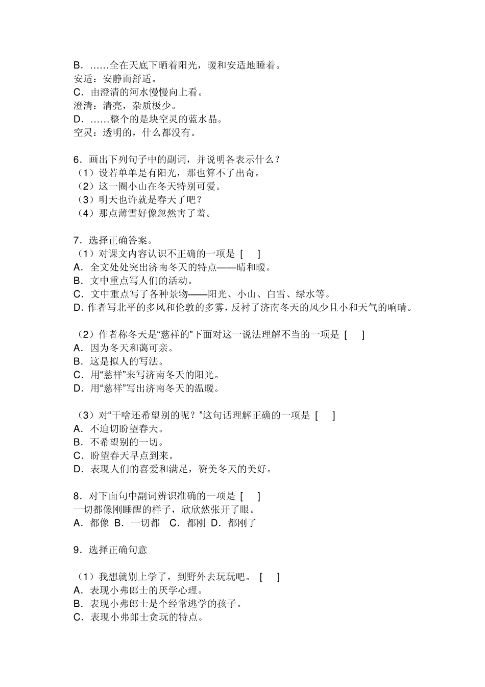 初一上册语文期中考试卷_第2页