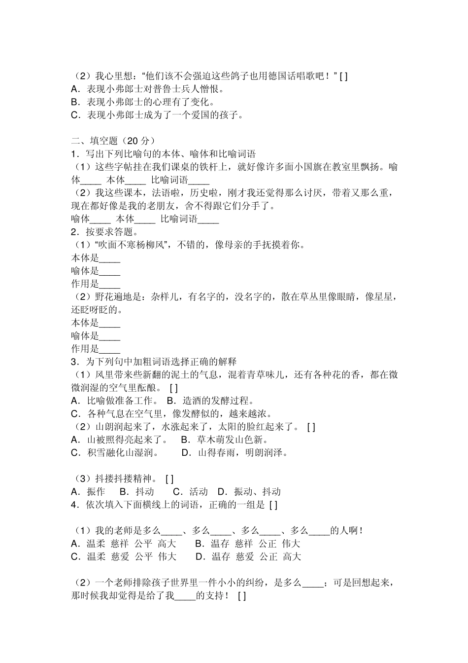 初一上册语文期中考试卷_第3页