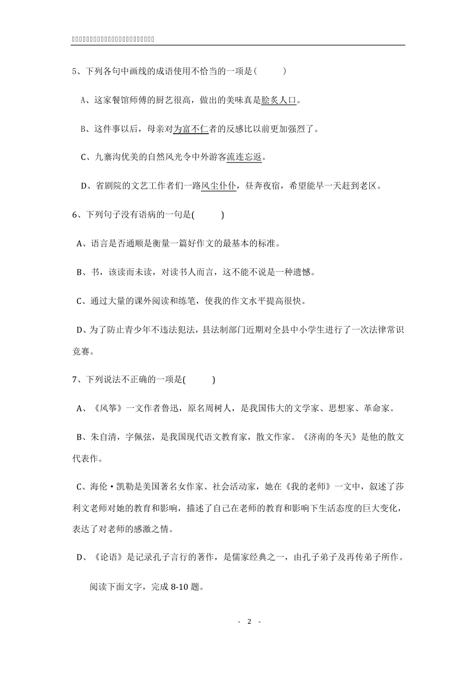 初一上册语文期中考试卷及答案_第2页