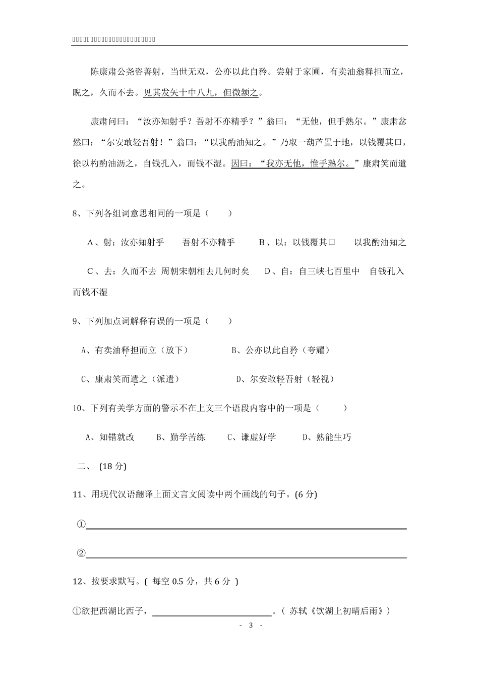 初一上册语文期中考试卷及答案_第3页