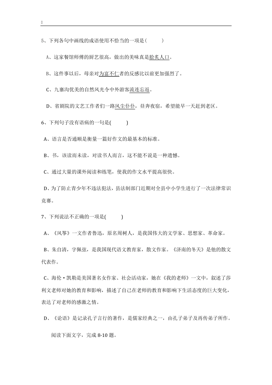 初一上册语文期末试题及答案)_第2页