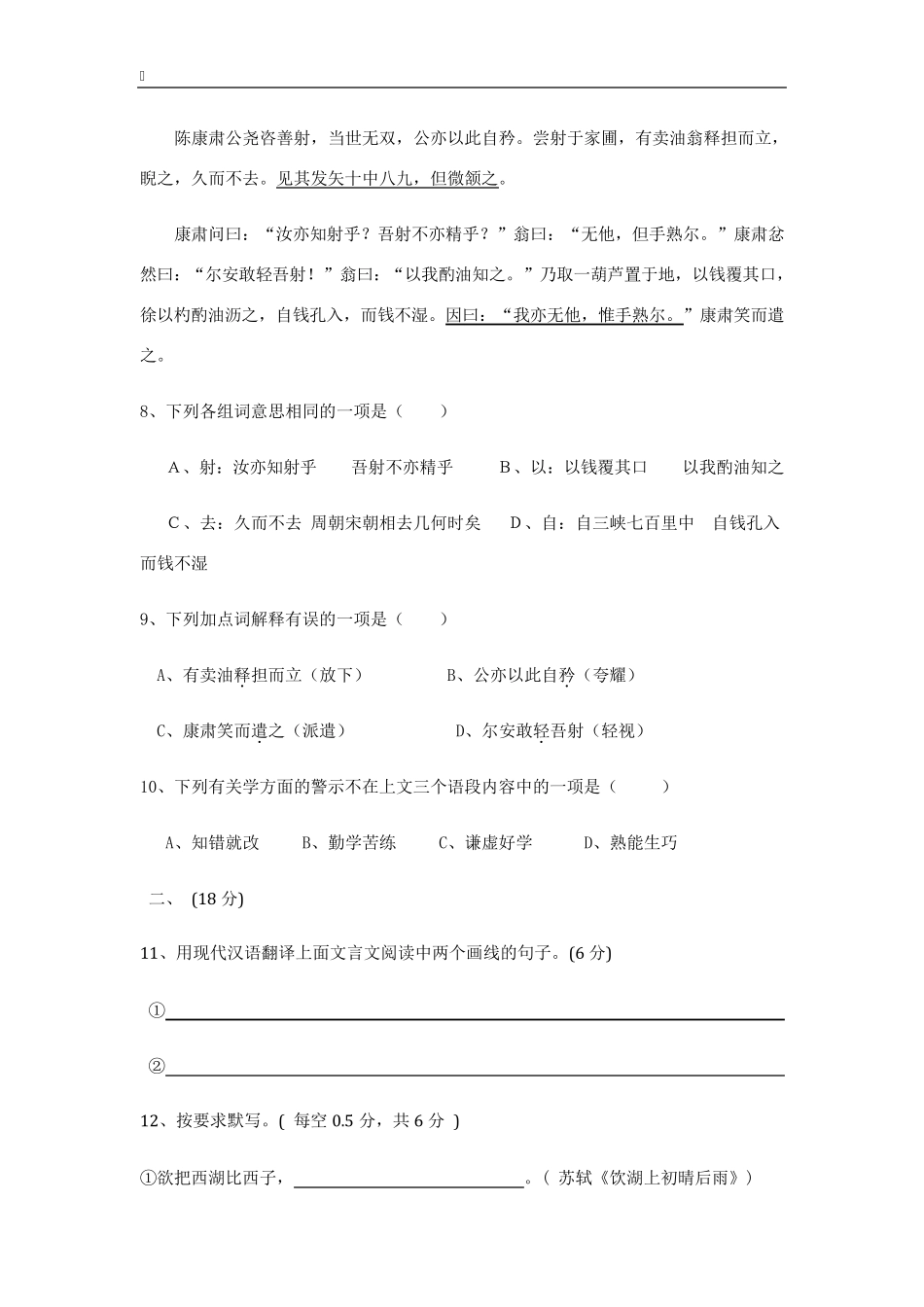 初一上册语文期末试题及答案)_第3页