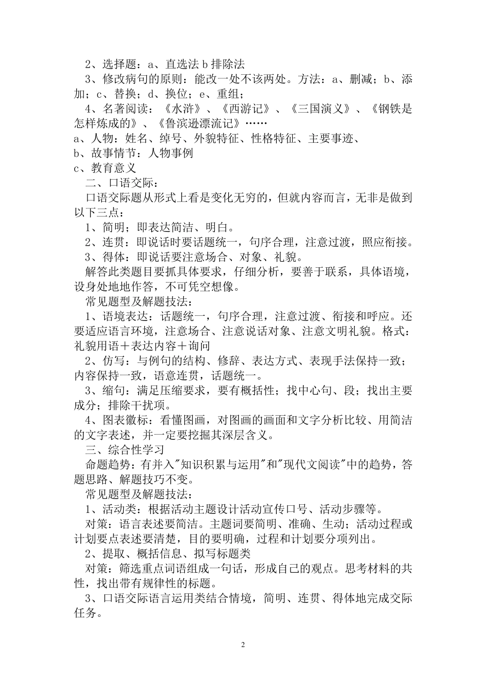 初一上册语文知识点及考点总归纳_第2页