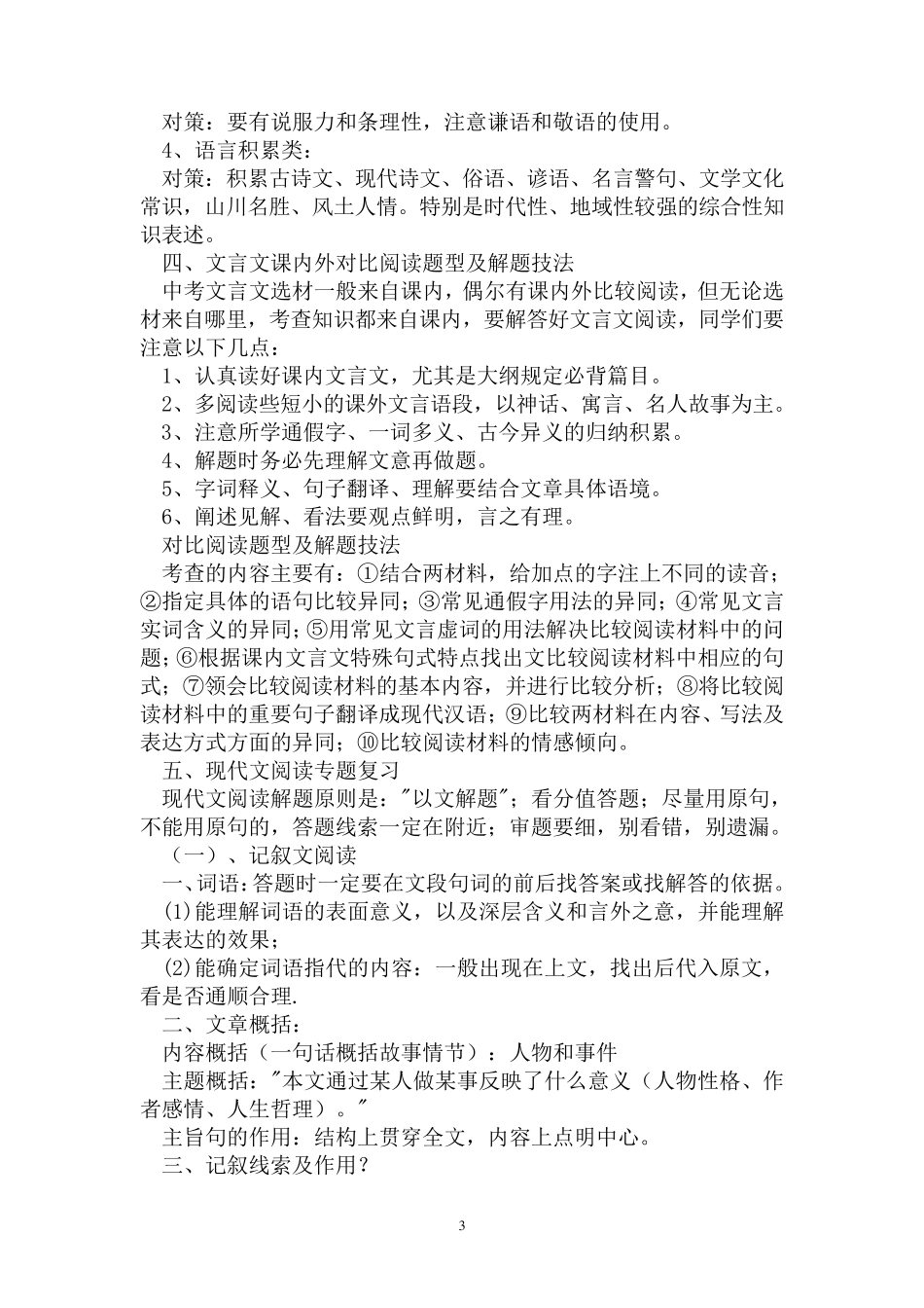 初一上册语文知识点及考点总归纳_第3页