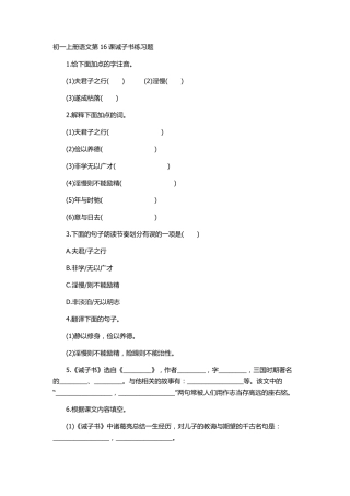初一上册语文第16课诫子书练习题