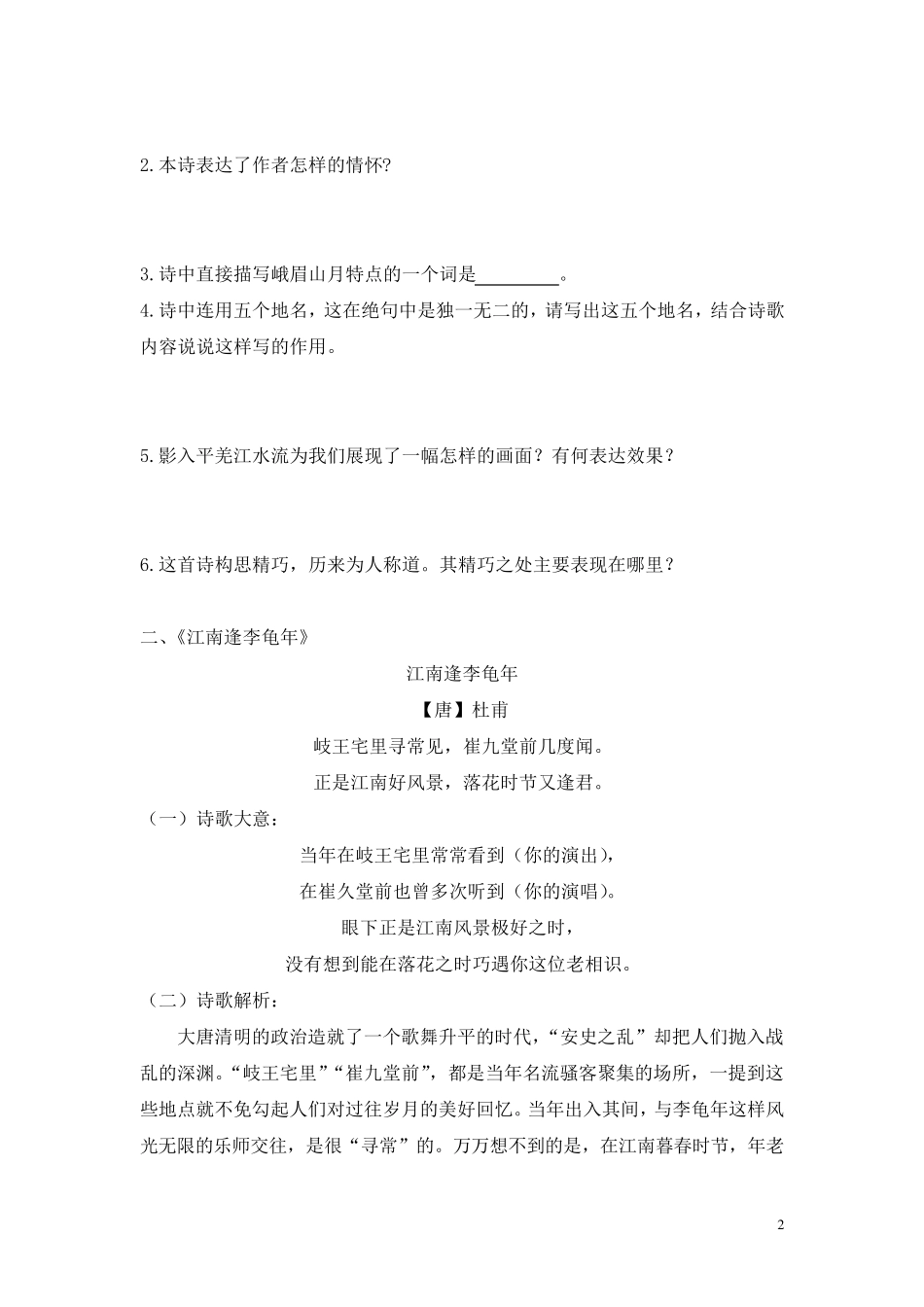 初一上册语文课后古诗整理_第2页