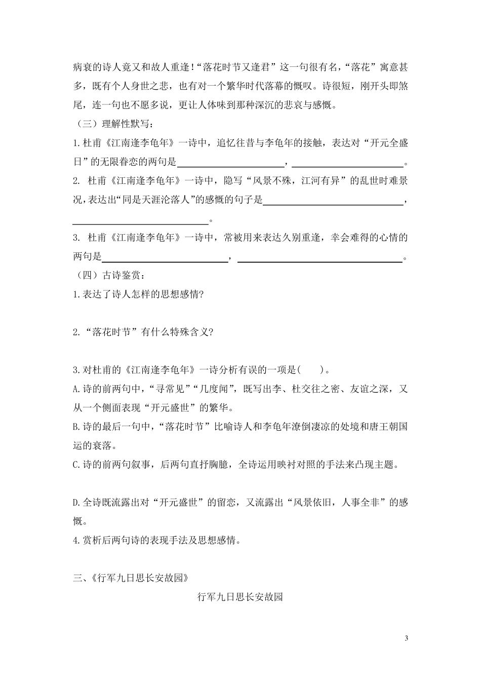 初一上册语文课后古诗整理_第3页