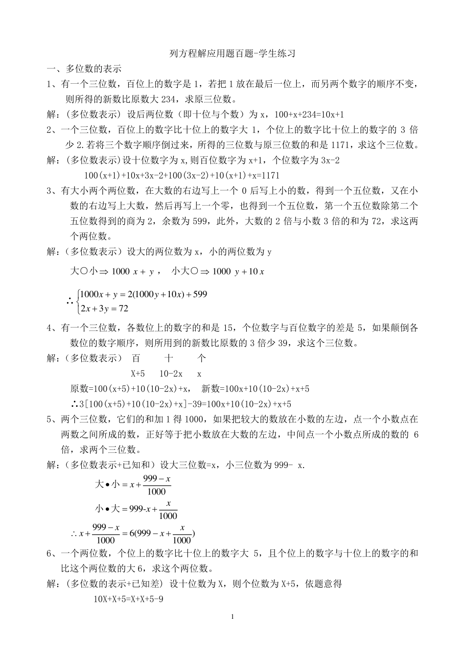 初一上初中数学应用题100题练习与答案_第1页