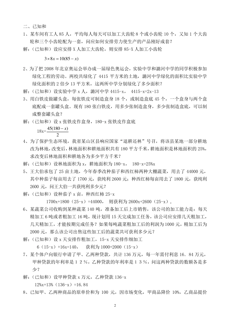 初一上初中数学应用题100题练习与答案_第2页
