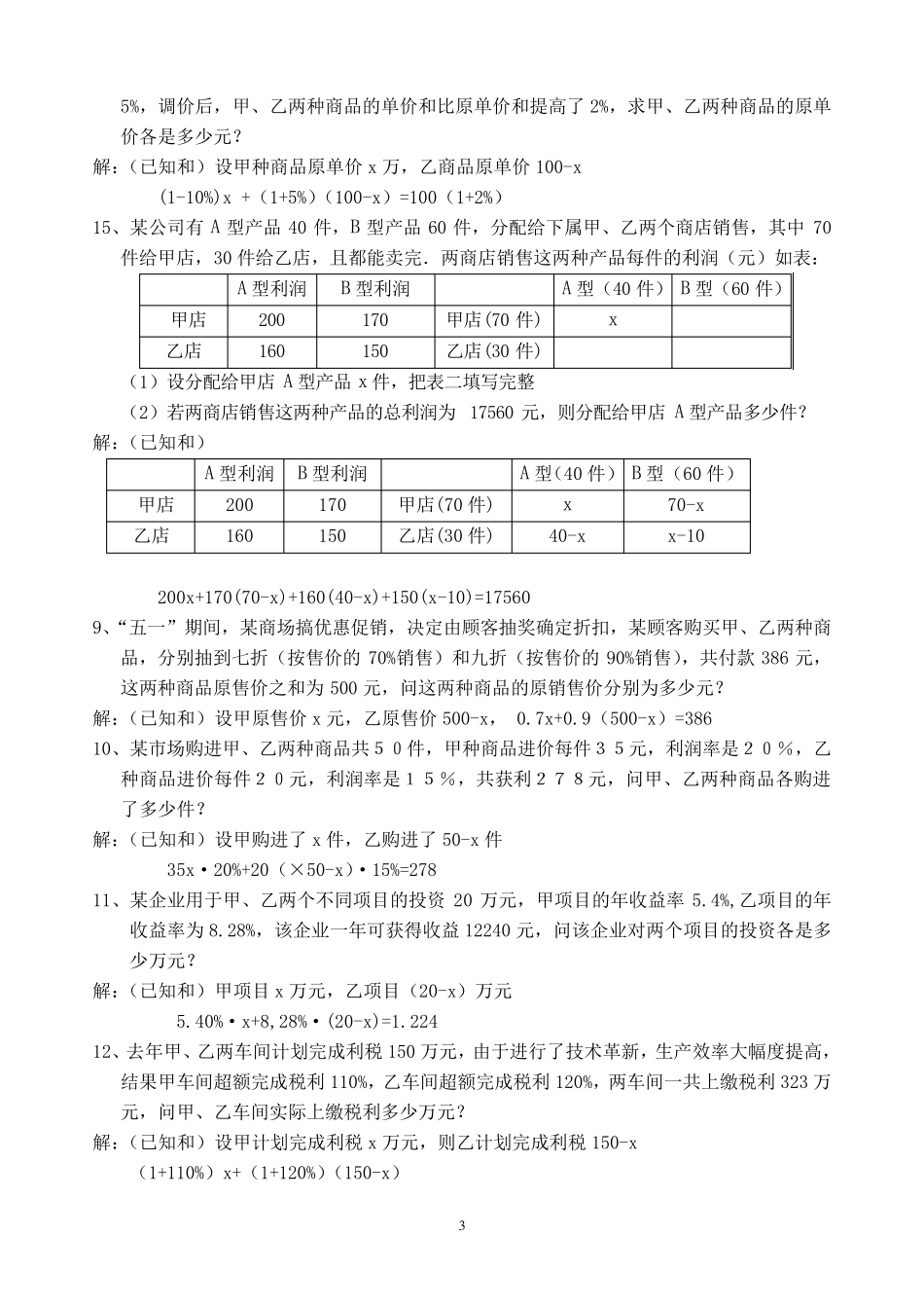 初一上初中数学应用题100题练习与答案_第3页