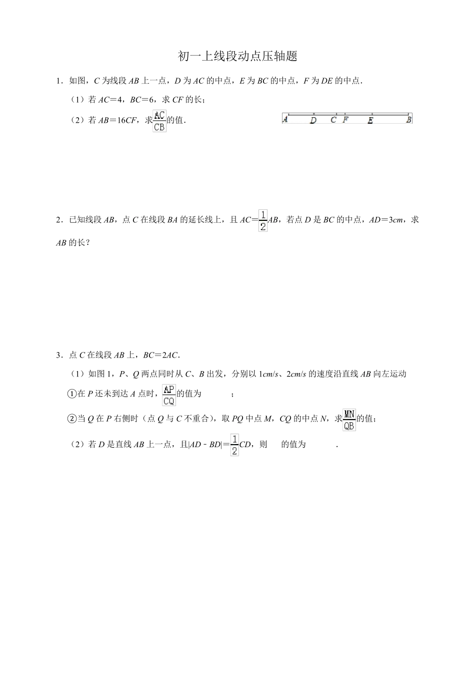 初一上动点动角压轴题_第1页