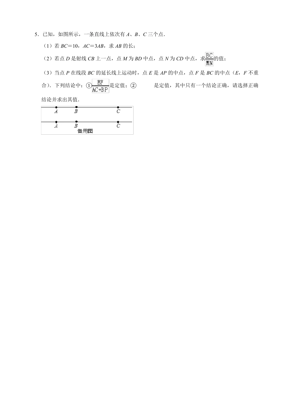 初一上动点动角压轴题_第3页
