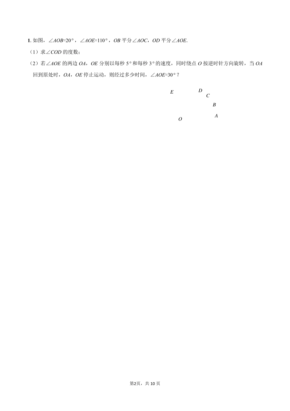 初一上动角解题技巧提高版_第2页